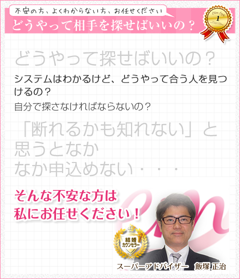 どうやって探せばいいの？お任せください！飯塚