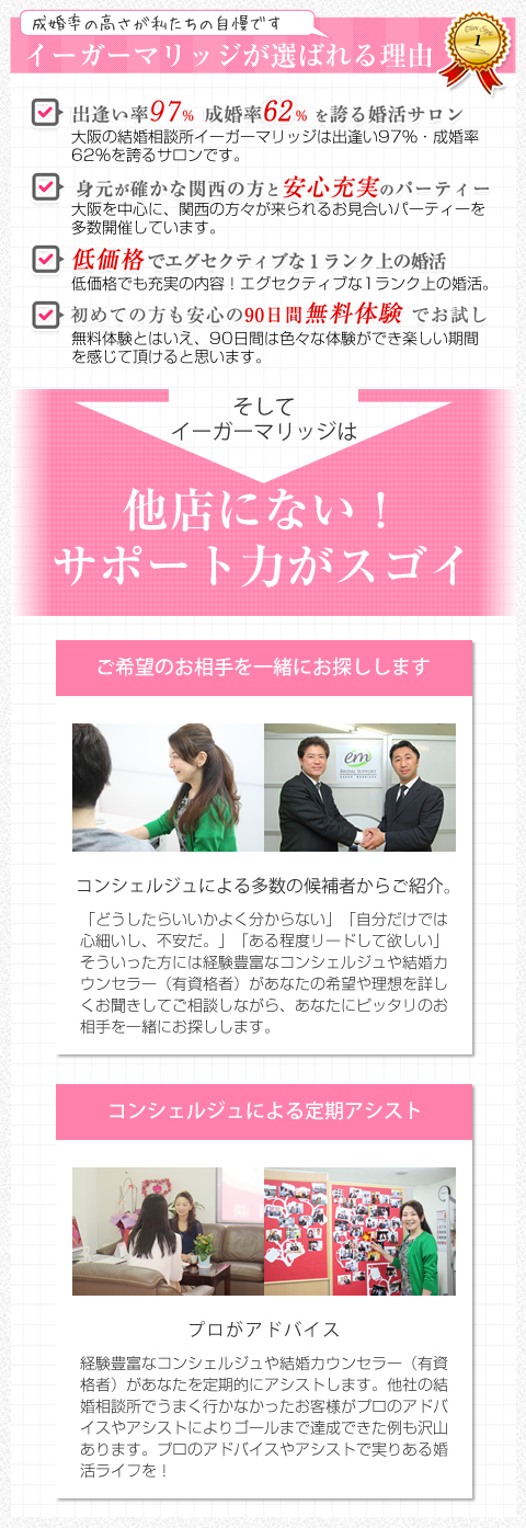 イーガーマリッジが選ばれる理由