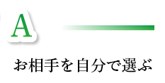 自分でサクサク！コース