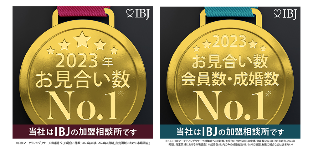 当社は登録会員数、成婚数NO.1