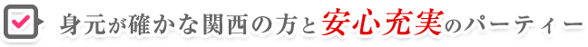 初めての方も安心の無料体験でお試し！