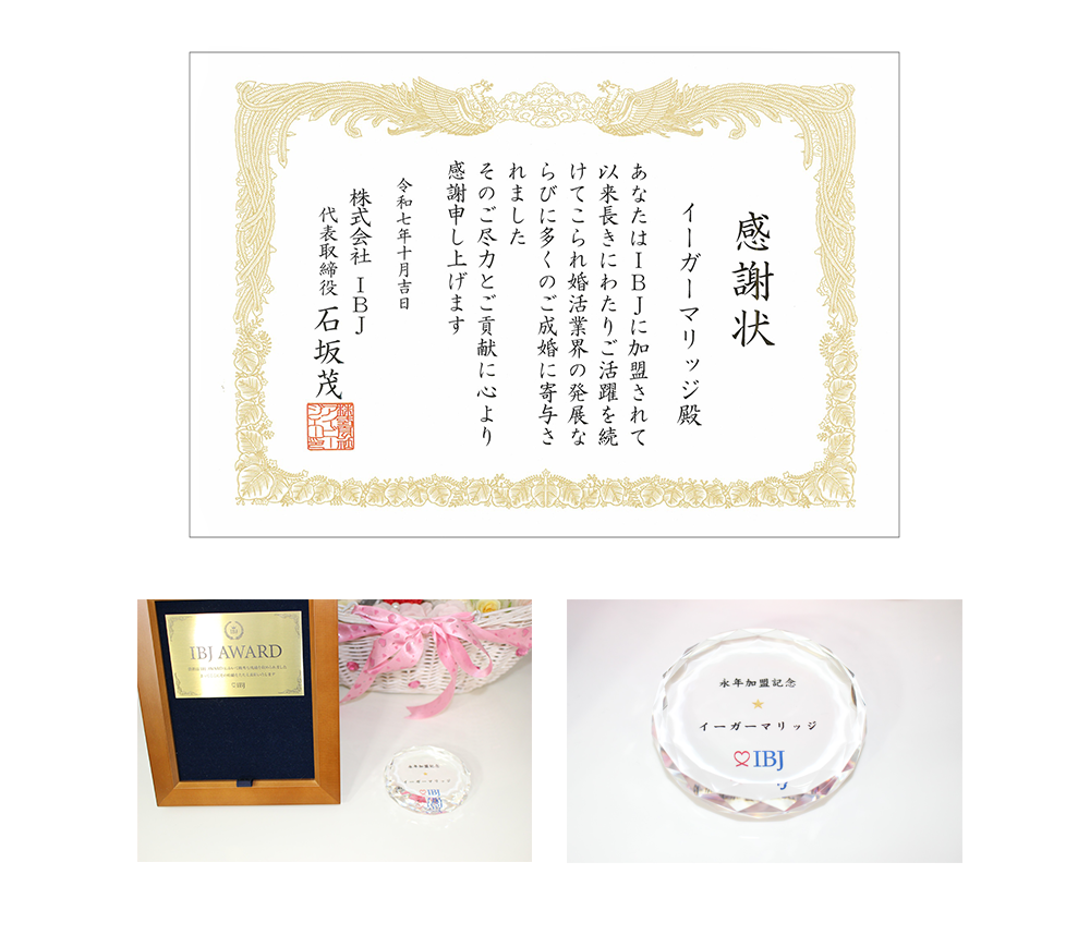 婚活ならイーガーマリッジ