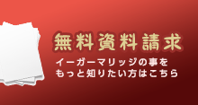 無料資料請求