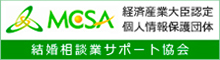 MCSA 結婚相談業サポート協会