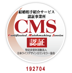 マル適マーク(CMS)　取得