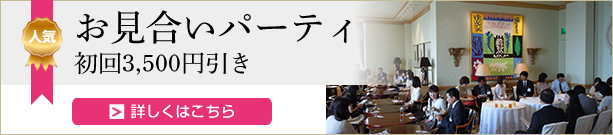 お見合い体験プラン
